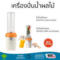 ราคา Bear Electric Sport Blender เครื่องปั่นแบบพกพา ขนาด 600 มล. รุ่น BR0010