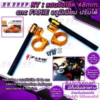 ราคา แฮนด์จับโช๊ค 48mm ตรงรุ่น R15 2017 All New2020 คุณภาพดี วัสดุ cnc แบรนด์ FAKIE ของแท้100 แท้ปรับได้ 2ระดับ ก้านแฮนตั้งแข็งแรงสูง ไม่สะท้านมือ (4820624190)