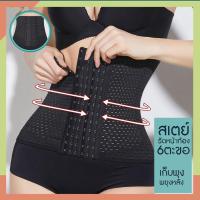 ราคา สเตย์รัดหน้าท้อง ที่เก็บพุง มีตะขอ 6 step สเตย์ผู้ชาย สเตย์เก็บพุง สเตย์รัดพุง สเตย์รัดเอว ที่รัดเอว ที่รัดหน้าท้อง (1036928466)