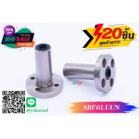 ราคา Linear Bushing SBF6UUN Double Round Flange Type ลิเนียร์บุช ysk ysk axxel Linear ball bush (9671868653)