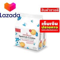 ราคา โล๊ะ ปิดโกดัง เก็บคูปองส่งฟรี ขนมขนมกินเล่นของกิน อิมพีเรียล คุกกี้แซนวิชไส้ครีม รสนม 45 กรัม แพ็ค 12 ซอง รหัสสินค้า LAZ 45 999FS ใครยังไม่ลอง ถือว่าพลาดมาก (14582403296)