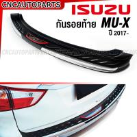 ราคา กันรอยท้าย ISUZU MU X ปี 2017 สครัปเพลสท้าย อีซูซุ มิวเอ็ก FITT อย่างดี ผลิตในไทย (20465746582)