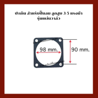 ราคา ปะเก็น เครื่องปั๊มลมลูกสูบ สำหรับปั๊มลมลูกสูบ 3 5 HP รุ่น แผ่นวาล์ว (18330926444)