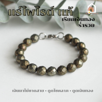 ราคา หินมงคล แร่ไพไรต์ เพชรหน้าทั่ง แท้ 100 เจียรเหลี่ยม ตัวล็อคแบบก้ามปู Pyrite แร่ดูดทรัพย์ หินเรียกเงิน สร้อยหินมงคล หินนำโชค (16614104326)