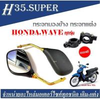 ราคา กระจกมองข้าง Honda Click110i icon Clickคาร์บู กระจกเดิม คลิ๊ก ทรงเดิม กระจกทรงเดิม ไม่หลอกตา (1509094805)