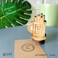 ราคา รับทำตรายางด้ามไม้ เลเซอร์ ออกแบบฟรี ตรายาง ตรายางร้านค้า ตรายางร้าน คุณภาพคมชัด ราคาถูก ตราปั้ม ตราประทับ (9356033623)