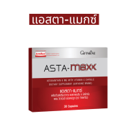 ราคา ส่งฟรี แอสตา แมกซ์ กิฟฟารีน แอสต้าแซนทีน6mg อาหารเสริม บำรุงผิว ริ้วรอย giffarine แอสต้าแซนทีน สาหร่ายแดง astaxanthin 30 แคปซูล (17543389666)
