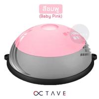 ราคา แพคดีการันตี สีสวยมาก Bosu Ball 60cm ลูกบอลครึ่งวงกลม โบซูบอล ลูกบอลฟิตเนส ลูกบอลโยคะ Half Balance Ball บอลออกกำลังกาย Octave by amfit (7187962540)