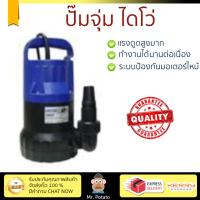 ราคา ปั๊มแช่ ปั๊มจุ่ม ไดโว่ LUCKYPRO ปั๊มจุ่มน้ำดี LP GP250 สีน้ำเงิน แรงดูดสูง มีระบบป้องกันมอเตอร์ไหม้ ใช้งานได้หลากหลาย SUBMERSIBLE PUMP (1135520556)