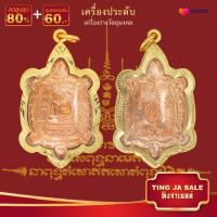 ราคา จี้พระไม่ลอก จี้พระหุ้มทอง ไม่ลอกไม่ดำ จี้เต่าหลวงปู่หลิว เต่ามหาลาภ เลี่ยมกรอบทองไมครอน เหมือนจริงที่สุด ทองโคลนนิ่ง (17447572813)