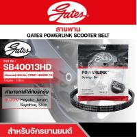 ราคา สายพานสกู๊ตเตอร์ SUZUKI STEP SKY DRIVE HAYATE JERATO 125 CC SB40013HD GATES POWERLINK SCOOTER BELT สายพาน สายพานขับ รถออโตเมติก (14616404998)