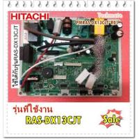 ราคา อะไหล่ของแท้ แผงควบคุมเครื่องปรับอากาศคอยล์เย็นแอร์ฮิตาชิ HITACHI PMRAS DX13CJT R01 ใช้ได้กับรุ่นRAS DX13CJT (9858955123)