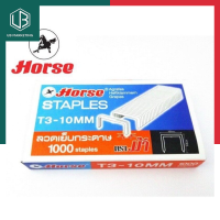 ราคา ลวดยิงบอร์ด ลวดเย็บแมค ลวดยิงแมค ตราม้า T3 10M Horse พร้อมส่ง มีเก็บปลายทาง UBMARKETING (9759203765)