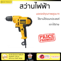 ราคา รุ่นใหม่ล่าสุด สว่าน สว่านไฟฟ้า DEWALT DWD016 10MM 380W ใช้งานง่าย มอเตอร์คุณภาพสูงมาก รองรับอเนกประสงค์ ELECTRICAL DRILL (2653360648)