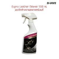 ราคา DUPRO สเปรย์ทำความสะอาดหนัง 550 ml ล้างหนัง ทำความสะอาดหนัง เช็ดหนัง (160359)