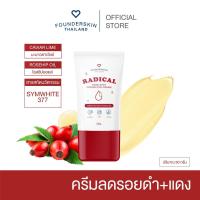 ราคา ครีมลดรอยฟาวเดอร์สกิน ขนาด 30 กรัม ลดรอยตามตัว ใช้ได้ทุกรอย Founderskin (20563515263)