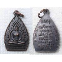 ราคา เหรียญพระปางสมาธิ วัดไผ่สีสุก โคราช หลัง คาถาหัวใจพุทธคุณ ๙ นวหนรคุณ (20358694188)