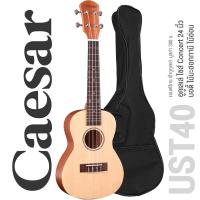 ราคา Caesar UST40 Concert Ukulele อูคูเลเล่ ไซส์ Concert 24 นิ้ว ไม้มะฮอกกานี 12 เฟรต เคลือบด้าน แถมฟรีกระเป๋าอูคูเลเล่ (17564901451)