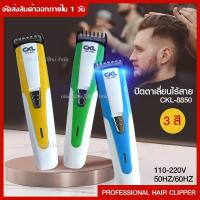 ราคา Top hit ส่งด่วน Sonar SN5803 ปัตตาเลี่ยนไร้สาย ใหม่ล่าสุด พิเศษ ใบตัดแสตนเลส โกนหนวด ตัดผม รุ่น SN 5803 มอร์เตอร์แรงพิเศษ ใช้แกะลายได้ กันขอบได้ ตัดดีเสียงไม่ดัง ทนทาน วัสดุอย่างดี คละสี (9542410885)