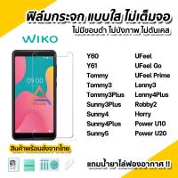 ราคา พร้อมส่ง ฟิล์มกระจก นิรภัย ใส ไม่เต็มจอ ไร้ขอบดำ สำหรับ WiKo Y60 Y61 Tommy3Plus Tommy3 Sunny5 Sunny4Plus Sunny4 Sunny3Plus Ufeel Go Prime Lenny3 4Plus Power U10 U20 ฟิล์มกันรอย (11223795209)