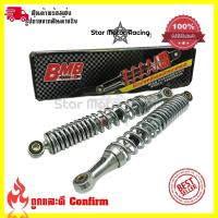 ราคา BMB โช๊คหลังเดิม WAVE110i สินค้าเป็นคู่ B0010 (3953648698)