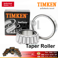 ราคา อะไหล่รถยนต์ ร้านแนะนำ 30312 TIMKEN BEARING TAPER เตเปอร์แบริ่ง ลูกปืนล้อหน้า Hino Isuzu (1699184048)