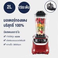 ราคา TIXX เครื่องปั่น 2 0L 4500W Silver Crest blender ปั่นน้ำแข็งได้ เคื่องปั่น เครื่องปั่นบด เครื่องปั่นผลไม้ เครื่องปั่นอเนกประสงค์ เครื่องปันผลไม (21243236657)