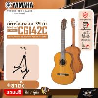 ราคา กีต้าร์คลาสสิค 39 นิ้ว ไม้หน้าแท้ YAMAHA CG142C Classical Guitar 39 Top Solid Western Red Cedar (20034192168)