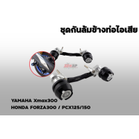 ราคา ชุดกันล้มข้างท่อไอเสีย GTR MORITECH CNC Yamaha XMAX300 Honda FORZA300 PCX125 150 ส่งไว (15992813596)