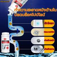 ราคา JINGXIANJU ผงล้างท่อ แก้ปัญหาท่ออุดตัน แก้ปัญหาท่อตัน ผงละลายท่ออุดตัน ท่อตัน ผงแก้ท่อตัน ผงล้างไขมันอุดตัน ผงระเบิดท่อ ผงทำความสะอา (10492992015)