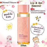ราคา ผลิตภัณฑ์ทำความสะอาดเครื่องสำอางบริเวณรอบดวงตา beneficial Make Off Perfect Eye Lip Makeup Remover110 ml อ่อนโยนแม้แต่บริเวณที่บอบบาง (16295614881)