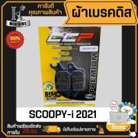 ราคา ผ้าเบรค ดิสหน้า HONDA SCOOPY I 2021 2023 ฮอนด้า สกู๊ปปี้ ไอ 2021 2023 ผ้าเบรคดิสหน้า มี มอก แบรนด์ CCP (21241774147)