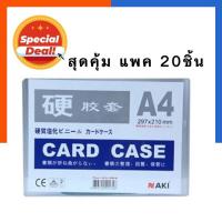 ราคา Card Case ซองพลาสติคแข็ง A4 ซองแข็งA4 แพค20ชิ้น การ์ดเคส พร้อมส่ง มีเก็บปลายทาง US Station (19801338434)
