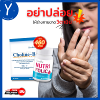 ราคา โฟลิค กิฟฟารีน นูทริ โฟลิค กิฟฟารีน โฟลิค nutri folic กิฟฟารีนโคลีน choline b วิตามินบีรวม (12988041134)