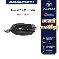 ราคา Dtech CV065 สาย CABLE VGA 3 6 1 5 M M M RGB DT V002 (20277904758)
