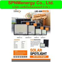 ราคา SOLAR SPOTLIGHT 4X Ultra Bright 60W 100W 200W 350W ไฟสปอตไลท์ LED LUMIRA by SPNMenergy (20962012084)