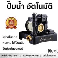 ราคา โปรโมชัน ปั๊มน้ำ ปั๊มน้ำออโต้ ปั๊มน้ำอัตโนมัติแรงดันคงที่ ปั๊มนํ้าอัตโนมัติ WORLDTECH AP155 150W WORLDTECH AP155สมรรถนะสูง น้ำแรง เสียงเบาขณะทำงาน รับประกันมอเตอร์ Water Pump จัดส่งฟรี Kerry ทั่วประเท