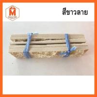 ราคา หินทราย หินกาบ ติดผนัง ขนาด 5 20 ซม 1 ตารางเมตร 20 มัด เลือกสีได้ตามต้องการ (11026915743)