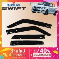 ราคา สินค้าขายดี กันสาดคิ้ว กันสาด Suzuki Swift 2018 2020 สีดำ ซูซิกิ สวิฟท์ JR3 11447 ถูกเวอร์ (12518274604)