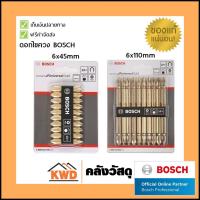 ราคา ดอกไขควง BOSCH 6x45mm 6x110mm 10ตัว แพค พร้อมส่ง (13266484327)
