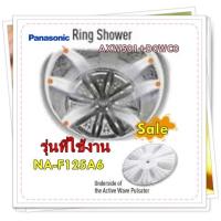 ราคา อะไหล่ของแท้ ใบพัดถังซักเครื่องซักผ้าพานาโซนิค AXW501 D0WC0 PULSATOR Panasonic รุ่น NA F125A6 (13399046087)