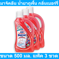 ราคา มาจิคลีน น้ำยาถูพื้น กลิ่นเบอร์รี่ อโรมา ขนาด 500 มล แพ็ค 3 ขวด รหัสสินค้า 813240 มาจิคลีน น้ำยาถูพื้น 500 มล (16511216359)