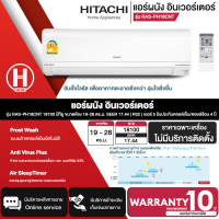 Hitachi Inverter เครื่องปรับอากาศระบบอินเวอร์เตอร์ติดผนัง 18100 BTU รุ่น RAS-PH18CNT/RAC-PH18CNT