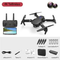 ราคา โดรน E88 Pro Drone โดรนติดกล้อง HD 4k โดรนบังคับ โดรนควบคุมระยะไกล กล้องคู่ โดรนบังคับ โดรนแบบพับได้ มีหลายสไตล์ให้เลือก (19093462553)