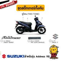 ราคา สติ๊กเกอร์ STICKER แท้ Suzuki Address 110 2020 (16374964644)