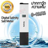 ราคา Digital Salinity Salt Meter Pen type 9183 0 19 9 ปากกาวัดความเค็ม วัดความเข้มข้นของเกลือ ในน้ำ อาหาร น้ำเค็ม น้ำทะเล น้ำดื่ม น้ำกร่อย เครื่องวัดความเค็ม (18415033251)
