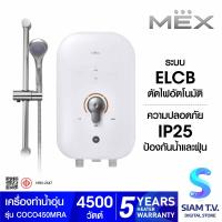 ราคา MEX เครื่องทำน้ำอุ่น 4500W สีขาวทอง รุ่นCOCO450MRA โดย สยามทีวี by Siam T V (20244021407)