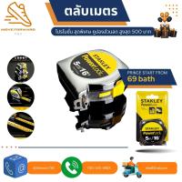 ราคา ตลับเมตร 5 เมตร Power Lock Stanley 33425 Powerlock II Power Return Rule 1 นิ้ว x 25 ฟุต โครเมียม เหลือง เครื่องมือช่าง STANLEY 33 116 16 ฟุต (20555099814)