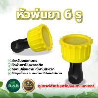 ราคา หัวพ่นยาแบตเตอรี่ 2 in 1 หัวพ่นยาทองเหลือง แบบ 2 ทาง หัวพ่นยาจรวด 2 รู สีแดง หัวพ่นยาเกลียวในสำหรับเครื่องพ่นยาแบตเตอรี่ เครื่องพ่นยา (20983783631)