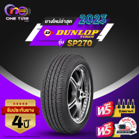 ราคา DUNLOP ดันลอป จำนวน 1 เส้น ยางรถยนต์ รุ่น SP270 ขอบ17 ขอบ18 ราคาส่ง ยางใหม่ 2023 (18497737985)